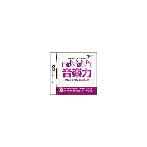 DS／みんなのDSゼミナール カンタン音楽力