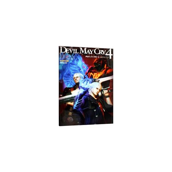 すべてのミッションでＳランクを獲るための秘密がここにある−。シークレットミッションやブラッディパレス、ＳＯＮ　ＯＦ　ＳＰＡＲＤＡの攻略法、悪魔の倒し方を収録した完全攻略本。■カテゴリ：中古本■ジャンル：料理・趣味・児童 ゲーム攻略本■出版社...