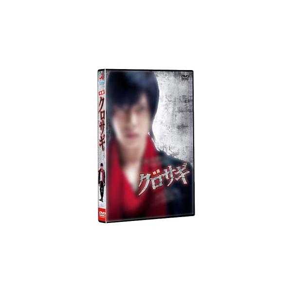 DVD／映画 クロサギ スタンダード・エディション
