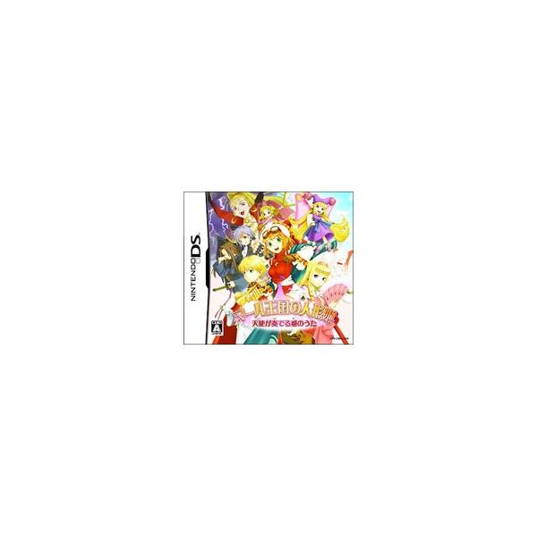 DS／マール王国の人形姫 天使が奏でる愛のうた