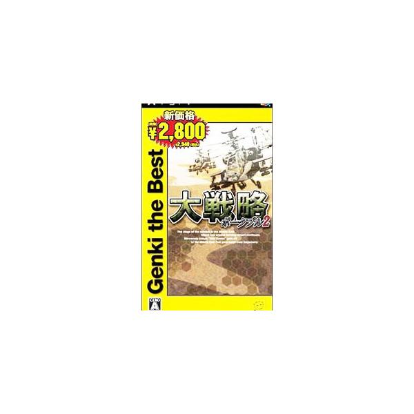 PSP／大戦略ポータブル2 Genki the Best