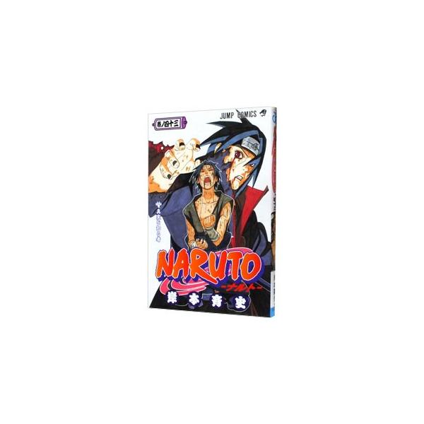 NARUTO 43／岸本斉史 : ネットオフ まとめてお得店 - 通販