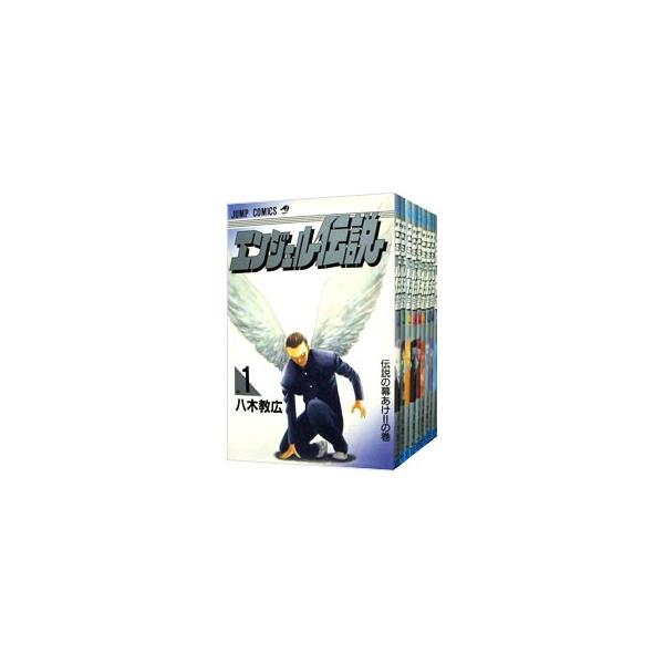 集英社（SHUEISHA） エンジェル伝説 （全15巻セット）／八木教広