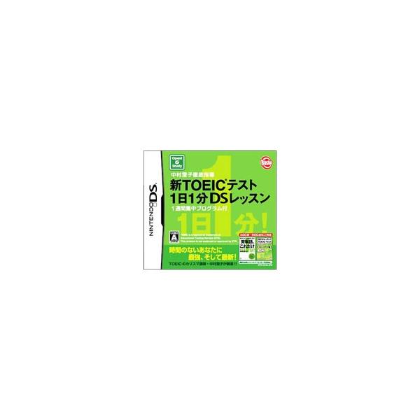 中村澄子徹底指導 新TOEICテスト1日1分DSレッスン 〜1週間集中プログラム付〜/