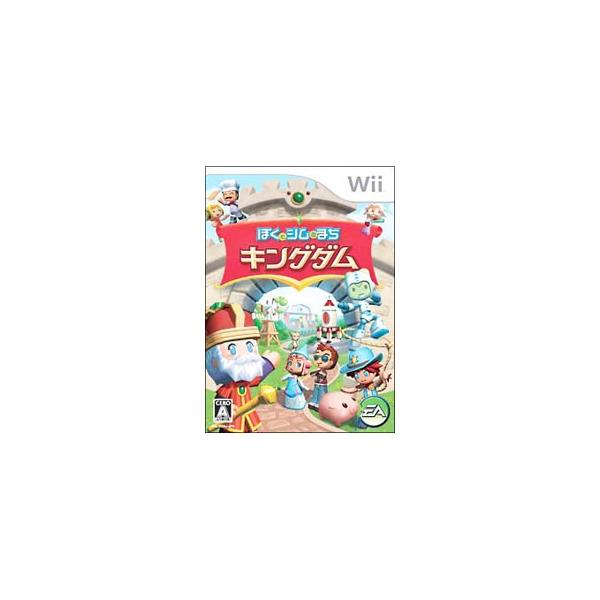 Wii／ぼくとシムのまち キングダム