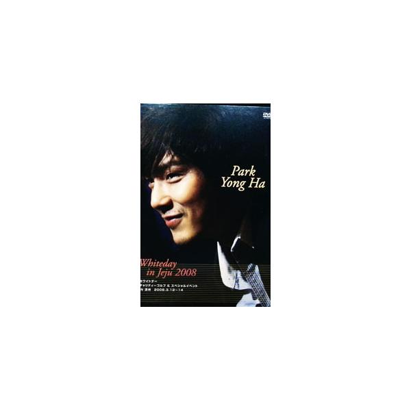 DVD／Park Yong Ha Whiteday in Jeju 2008 ホワイトデーチャリティーゴルフ＆スペシャルイベント IN 済州 2008．3．12〜14