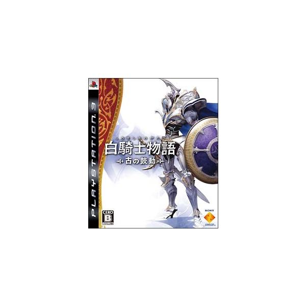 PS3／白騎士物語−古の鼓動−