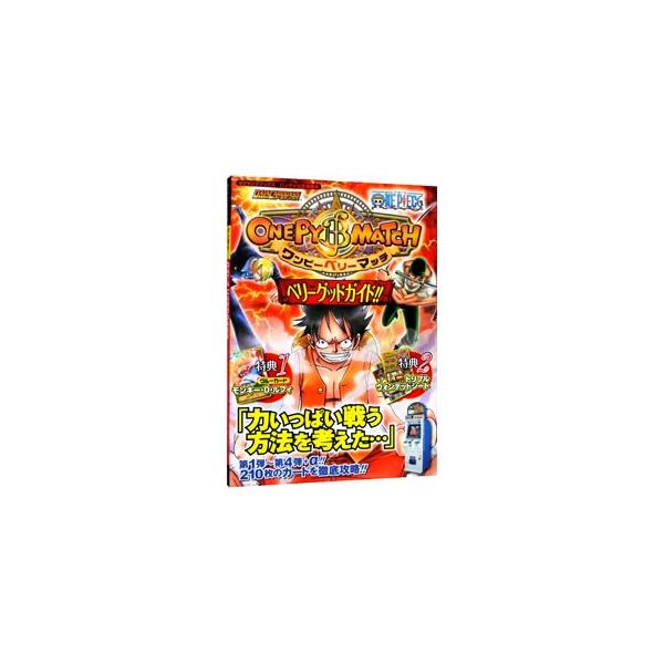 ｏｎｅｐｙ ｂ ｍａｔｃｈベリーグッドガイド ｄａｔａ ｃａｒｄｄａｓｓ ｏｎｅ ｐｉｅｃｅ ｖジャンプ編集部 編 Dejapan Bid And Buy Japan With 0 Commission
