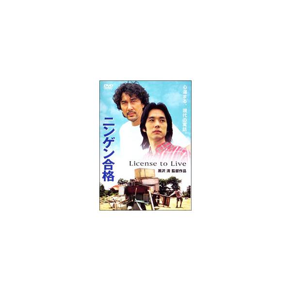 DVD／ニンゲン合格