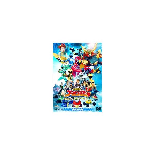 DVD／炎神戦隊ゴーオンジャー ＢＵＮＢＵＮ！ＢＡＮＢＡＮ！劇場ＢＡＮＧ！！ 限定版