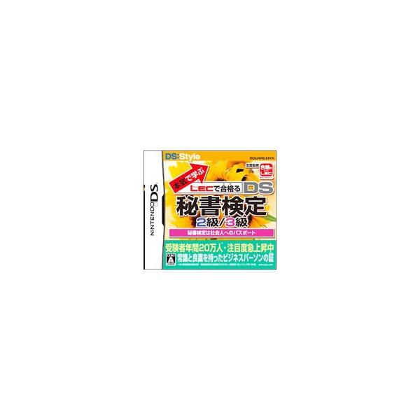 DS／本気（マジ）で学ぶ LECで合格（うか）る 秘書検定2級／3級