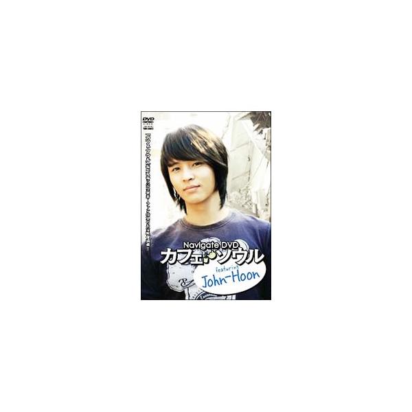 DVD カフェ・ソウル John-Hoon レンタル落ち WW14806