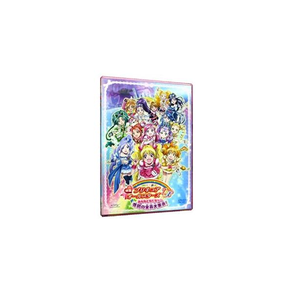 DVD／映画プリキュアオールスターズＤＸ みんなともだちっ☆奇跡の全員大集合！ 限定版