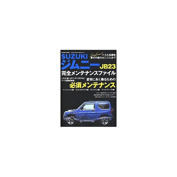 Amazon.co.jp: Suzukiジムニ-JB 23完全メンテナンスファイル : 本