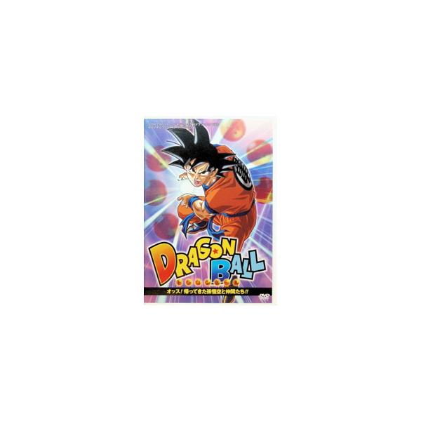 DVD／ドラゴンボール オッス！帰ってきた孫悟空と仲間たち！！