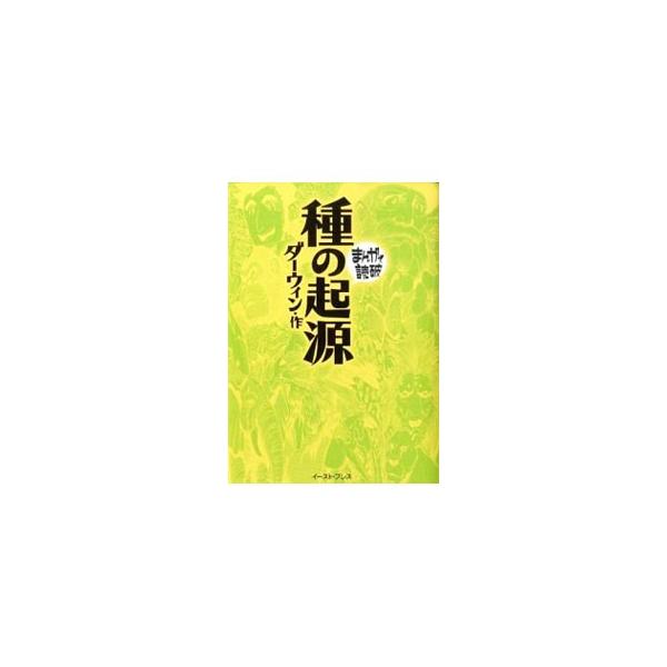 ■カテゴリ：中古コミック■ジャンル：復刻・愛蔵・文庫■出版社：イースト・プレス■掲載紙：イースト・プレスその他■本のサイズ：文庫版■発売日：2009/07/10■カナ：シュノキゲンマンガデドクハ バラエティアートワークス