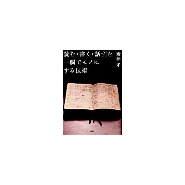 メモ再生法、１０冊読書法、３色記憶法、目次レジュメ法、視点移動法、３０分手帳法、ノート記録法…。１００％情報を使いこなすための、すぐに役立つ２５のテクニックを紹介する。■カテゴリ：中古本■ジャンル：産業・学術・歴史 学問■出版社：大和書房■...
