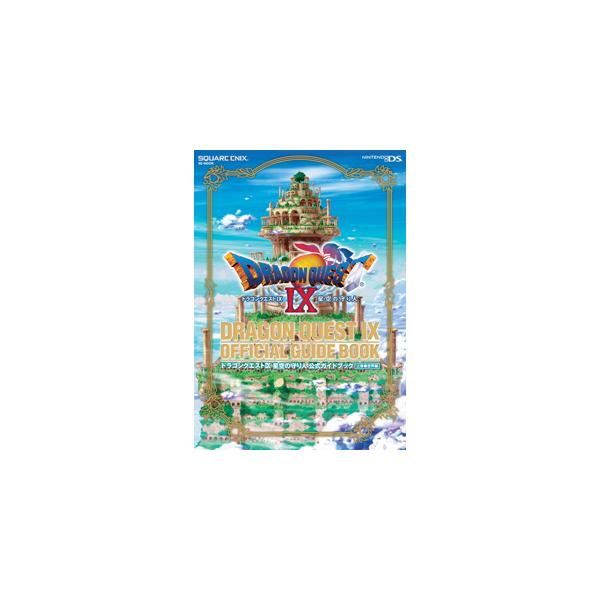 「ドラゴンクエストＩＸ」を遊びつくすためのガイドブック。登場キャラクターや１２種類の職業を公開し、すべての呪文・特技を解説。旅立ちから最終決戦、エンディング後の冒険までナビゲートする。折り込みポスター付き。■カテゴリ：中古本■ジャンル：料理...
