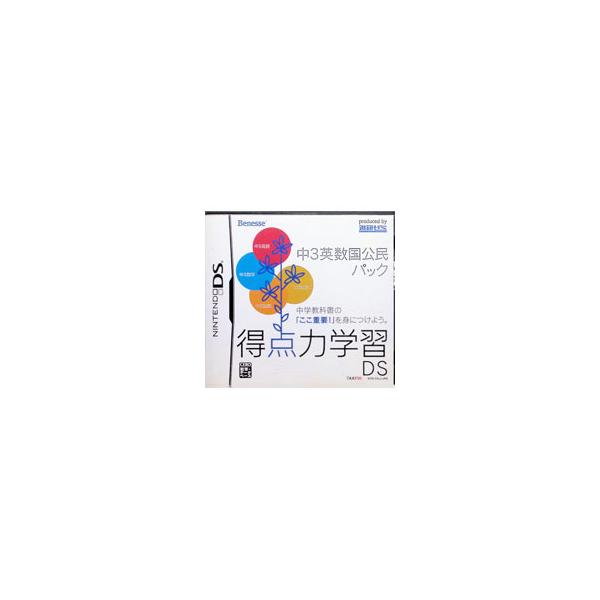 DS／得点力学習DS 中3英数国公民パック