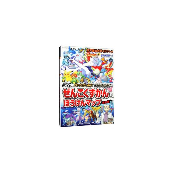 ■カテゴリ：中古本■ジャンル：料理・趣味・児童 ゲーム攻略本■出版社：小学館■出版社シリーズ：ＮＤＳ■本のサイズ：単行本■発売日：2009/10/27■カナ：ポケットモンスターハートゴールドソウルシルバーゼンコクズカンアンドボウケンマップカ...