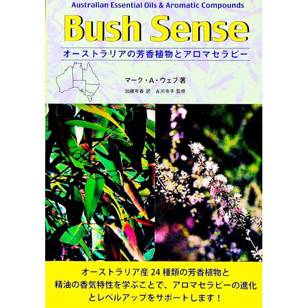 Ｂｕｓｈ Ｓｅｎｓｅ／ＷｅｂｂＭａｒｋ Ａ．
