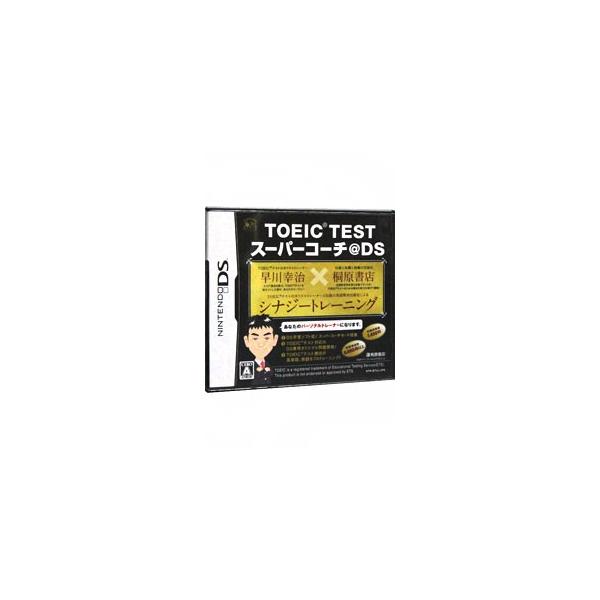 DS／TOEIC TESTスーパーコーチ＠DS