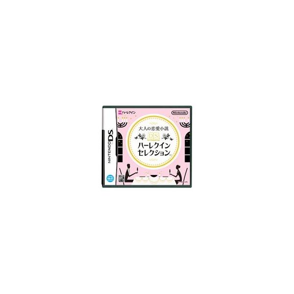 DS／大人の恋愛小説DS ハーレクインセレクション