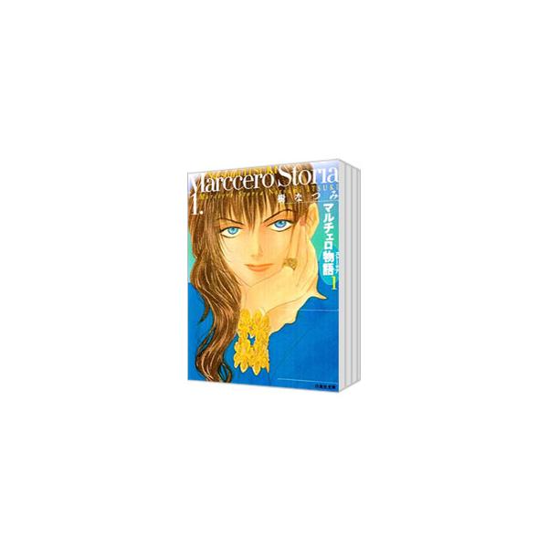 ■カテゴリ：中古コミック■ジャンル：復刻・愛蔵・文庫■出版社：白泉社■出版社シリーズ：白泉社文庫■本のサイズ：文庫版■カナ：マルチェロモノガタリゼン４カンセット イツキナツミ■keyword：