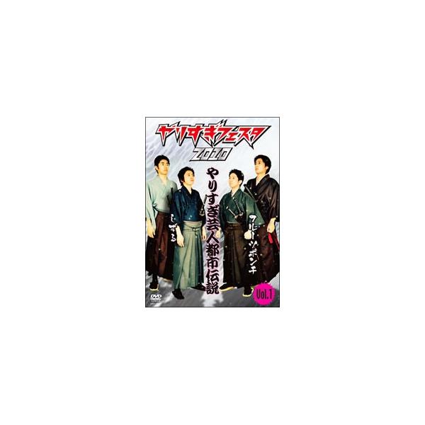 DVD/バラエティ/やりすぎフェスタ2010 やりすぎ芸人都市伝説 Vol.1