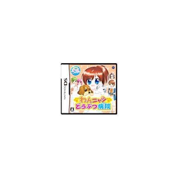 DS／わんニャンどうぶつ病院