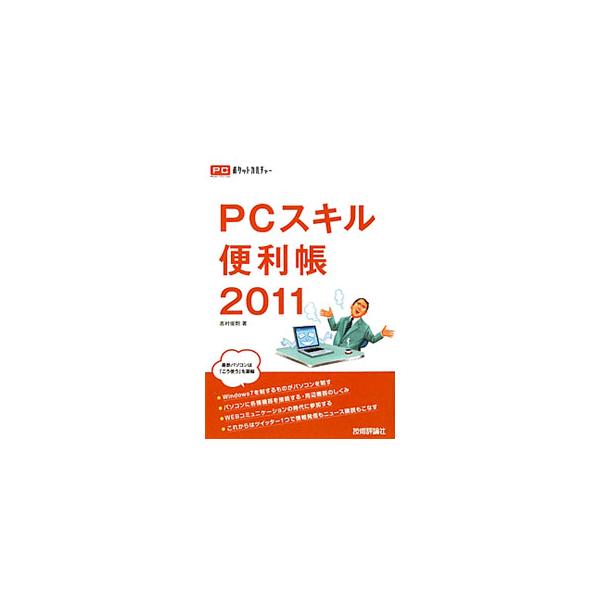 Ｗｉｎｄｏｗｓの新旧に関係ない「パソコンの常識」から、周辺機器のつなぎ方、Ｗｉｎｄｏｗｓ７のコントロールパネルの読み解き方までを解説。最新のインターネットの情報サービスやツールも紹介する。■カテゴリ：中古本■ジャンル：女性・生活・コンピュー...