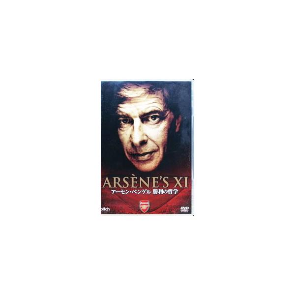 DVD／アーセン・ベンゲル 勝利の哲学