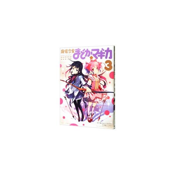 ■カテゴリ：中古コミック■ジャンル：青年■出版社：芳文社■掲載紙：まんがタイムＫＲコミックス■本のサイズ：Ｂ６版■発売日：2011/05/30■カナ：マホウショウジョマドカマギカ ハノカゲ