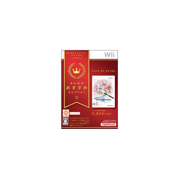 Wii／テイルズ オブ グレイセス みんなのおすすめセレクション