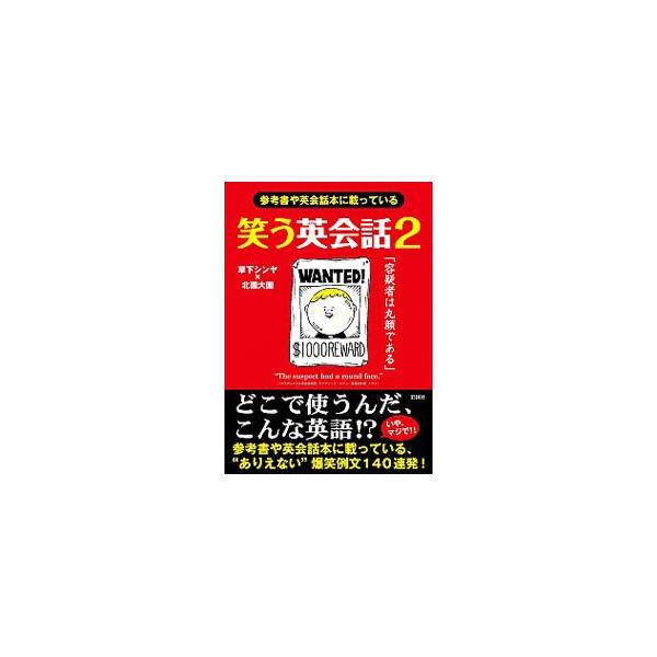 笑う英会話 ２ 草下シンヤ Dejapan Bid And Buy Japan With 0 Commission