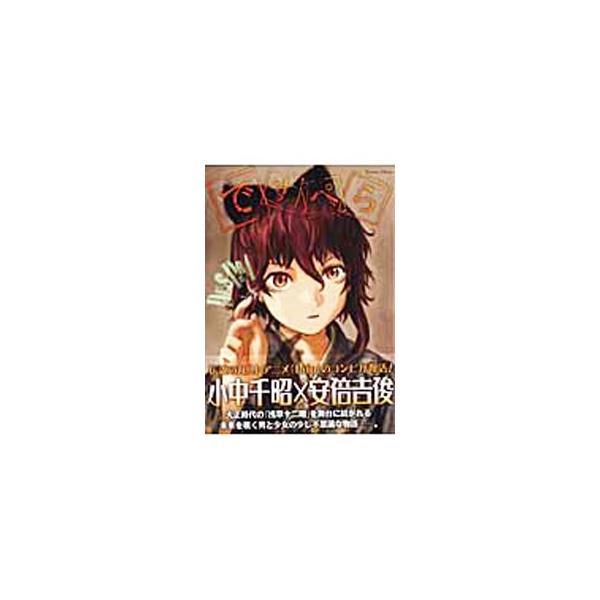 ですぺら−小中千昭×安倍吉俊−／徳間書店 : ネットオフ まとめてお得