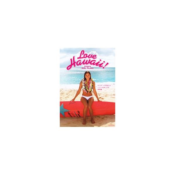 Ｌｏｖｅ Ｈａｗａｉｉ！／ＶｅｒｎｏｎＡｎｇｅｌａ Ｍａｋｉ
