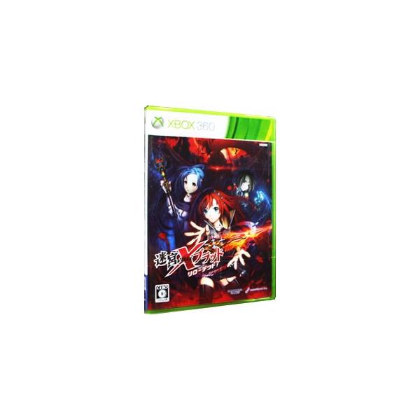 Xbox360／迷宮クロスブラッド リローデッド