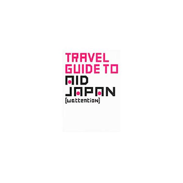 外国人観光客をターゲットとした、観光力で日本を救う旅行ガイド。日本を愛する外国人セレブ、文化人が、日本のおすすめの場所、建物、お店、行事などを紹介。温泉旅館、ホテル、レストラン、世界遺産等のインデックスも掲載。■カテゴリ：中古本■ジャンル：...