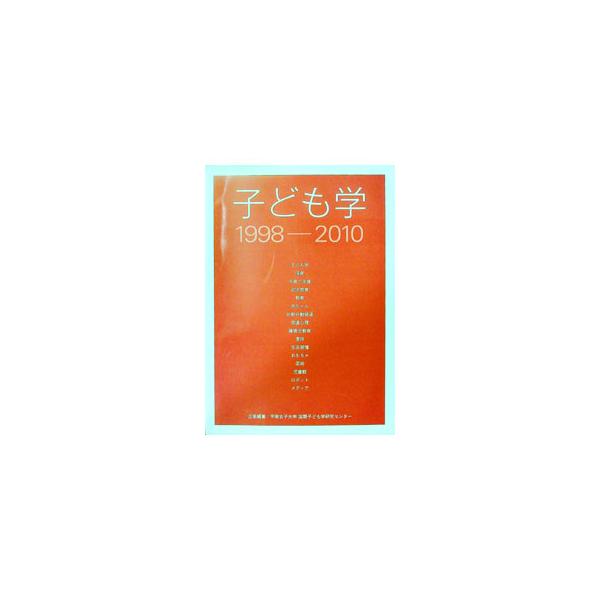 子ども学／甲南女子大学国際子ども学研究センター