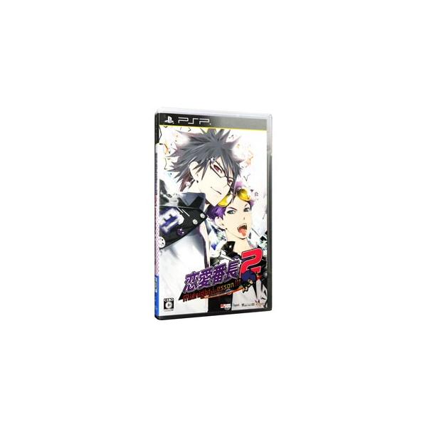 PSP／恋愛番長2 MidnightLesson！！！