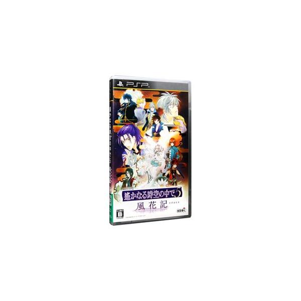 遙かなる時空の中で5 風花記 - PSP