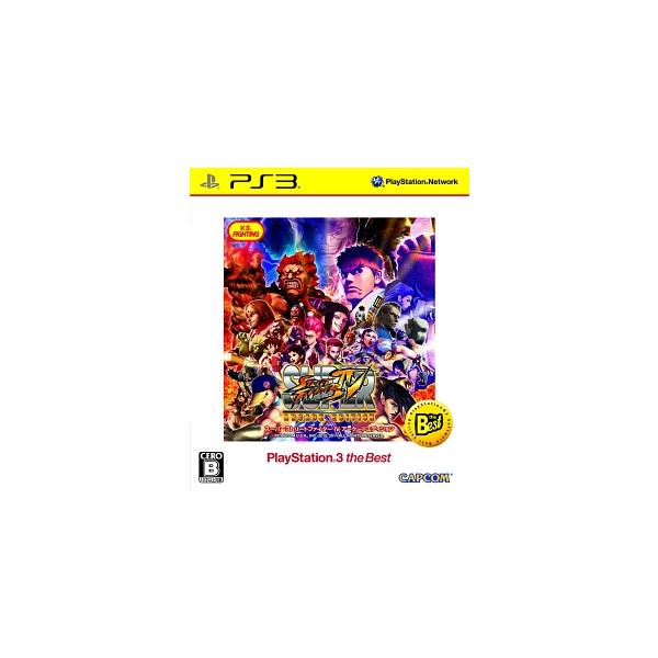 PS3／スーパーストリートファイターIV アーケードエディション PlayStation 3 the Best
