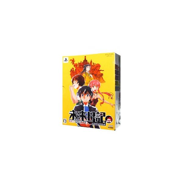 PSP／未来日記 13人目の日記所有者 RE：WRITE 限定版