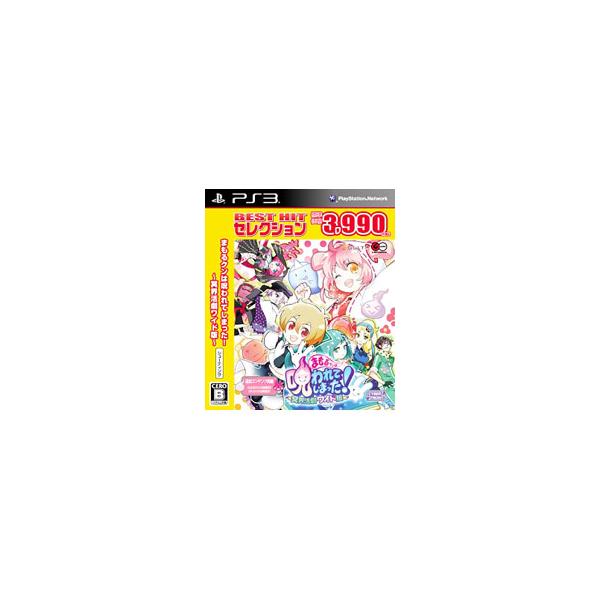 PS3／まもるクンは呪われてしまった 〜冥界活劇ワイド版〜 BEST HIT セレクション