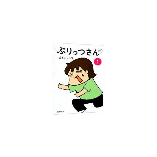 おっぺけ３姉妹と天然ダンナ、そして自由すぎる犬やネコたち。「父の料理」「きょうのチー」など、ぷりっつさんちの日常をマンガとともに紹介。ブログ『おっぺけですけどいいでそべつに。』の記事にかきおろしを加えて書籍化。■カテゴリ：中古本■ジャンル：...