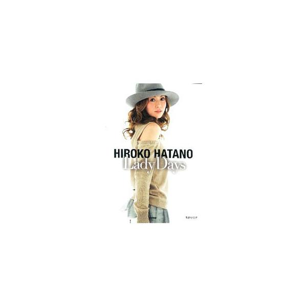 ＨＩＲＯＫＯ ＨＡＴＡＮＯ Ｌａｄｙ Ｄａｙｓ／畑野ひろ子