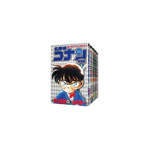 名探偵コナン 特別編　全巻セット　全49巻 コミック】名探偵コナン 特別編(1～49巻)セット | 全巻セット