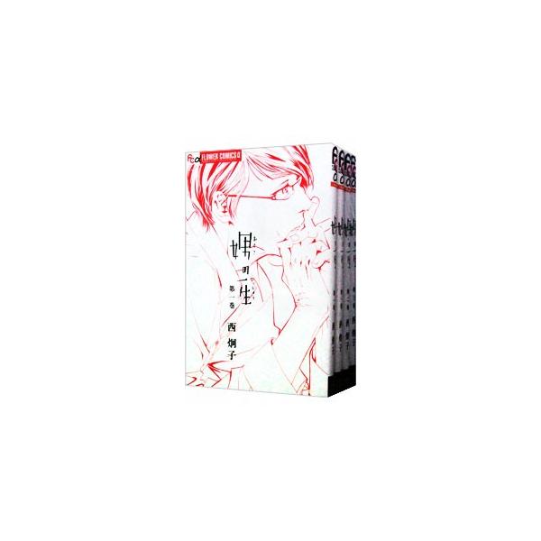 「娚(おとこ)の一生 」西 炯子 漫画全巻セット 完結 娚の一生 西炯子 [1-4巻 漫画全巻セット/完結] 男の一生 おとこ