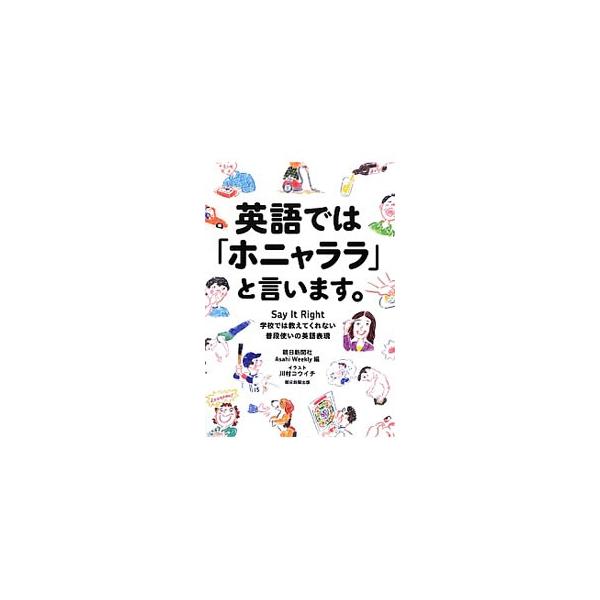 英語では「ホニャララ」と言います。／朝日新聞社